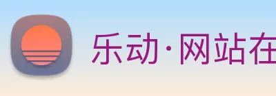 乐动·网站在线注册 - 乐动(中国) logo